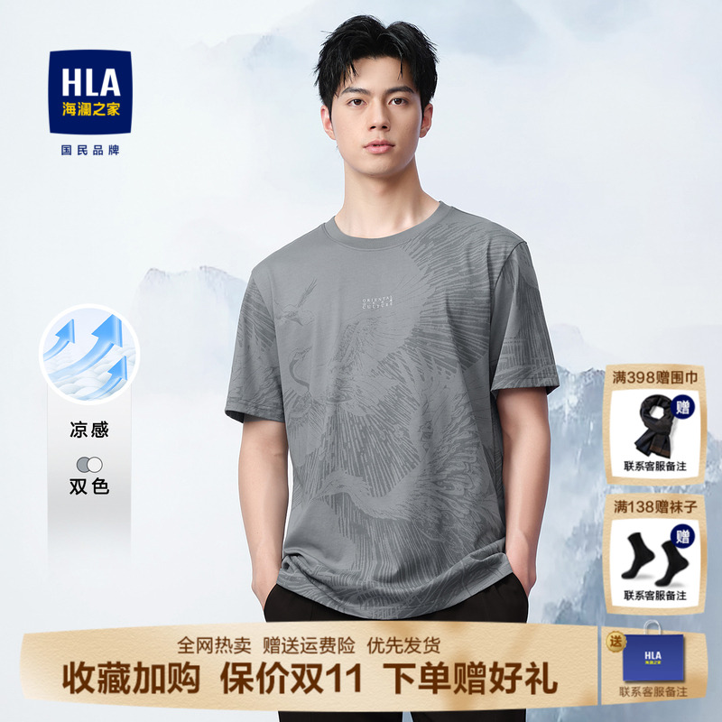 HLA/海澜之家纯棉短袖
