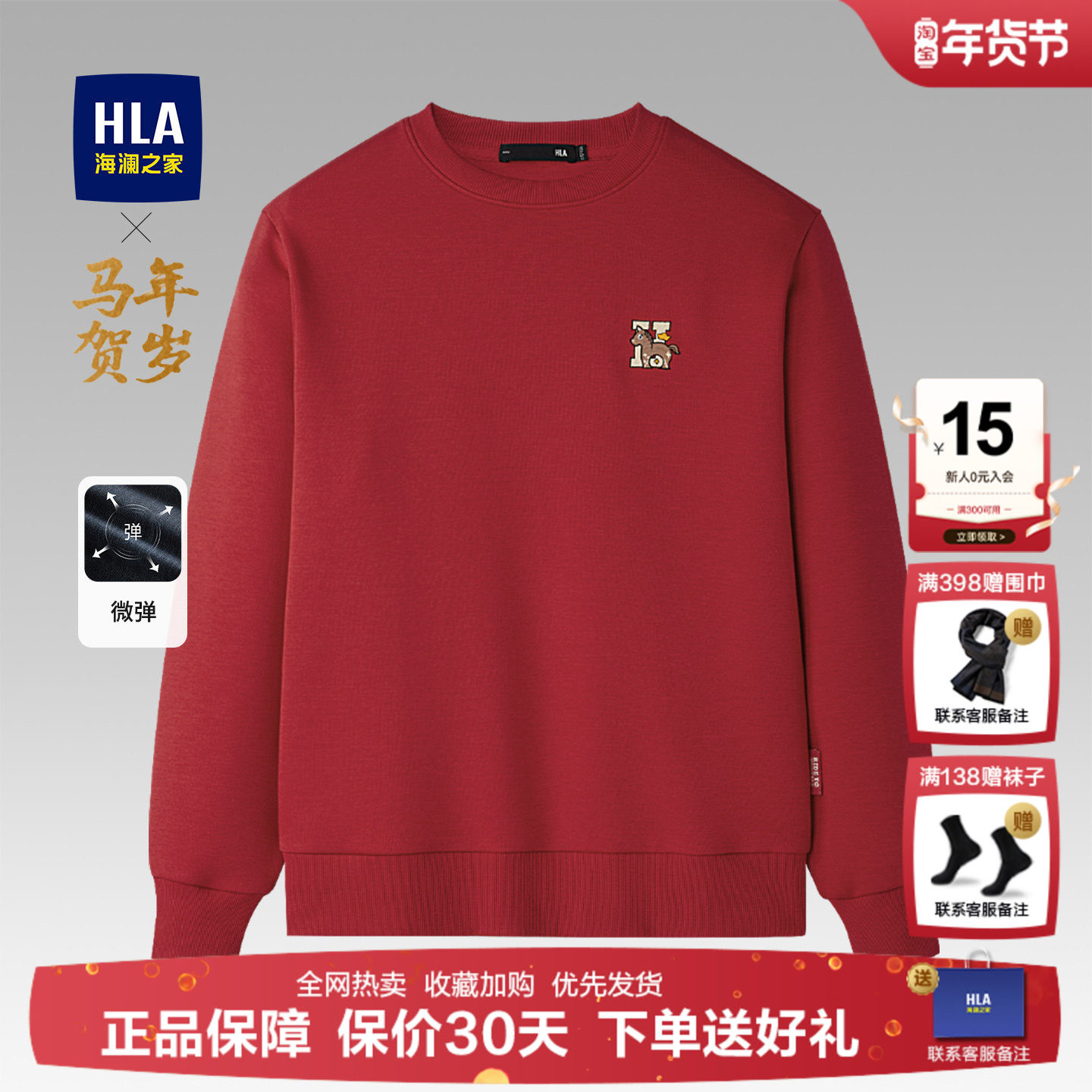 海澜之家保暖马年卫衣贺岁2026吉祥如意刺绣红色圆领套头衫上衣男,男装,卫衣,淘宝优惠券,粉丝福利购,淘宝优惠卷