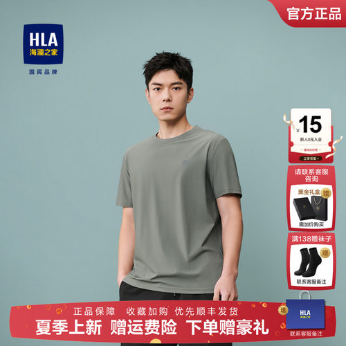 HLA/海澜之家户外短袖