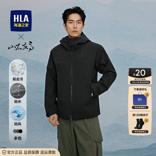 HLA/海澜之家山不在高防风无氟防水连帽夹克26秋新户外通勤外套男