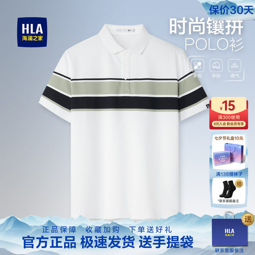 海澜之家条纹撞色短袖商务