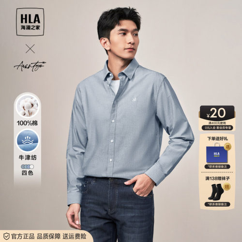 HLA/海澜之家纯色长袖休闲衬衫