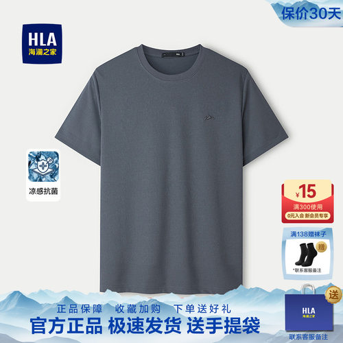 海澜之家山不在高父亲节短袖T恤
