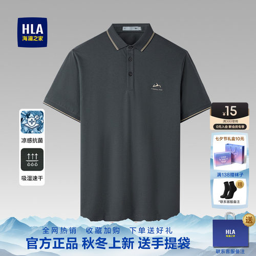 海澜之家礼盒装短袖POLO衫