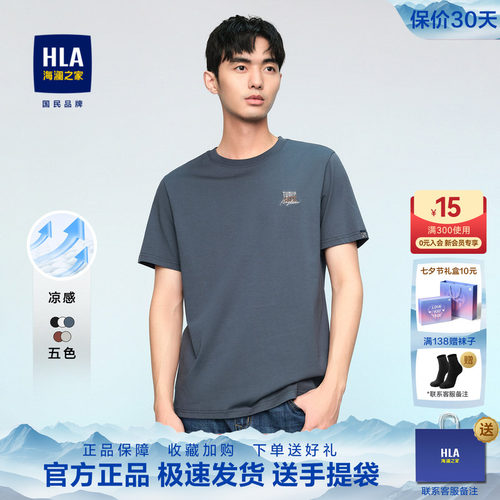 HLA/海澜之家短袖圆领宽松