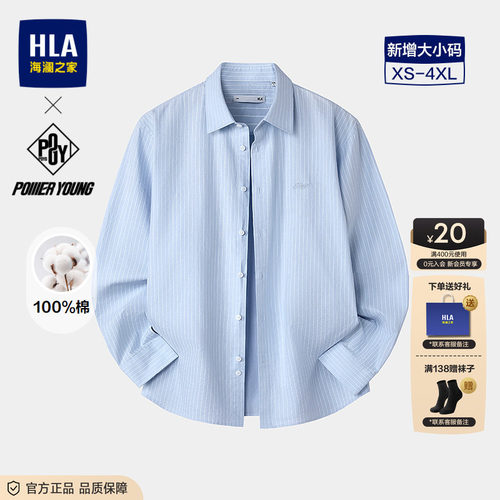 海澜之家长袖衬衫简约商务上衣男