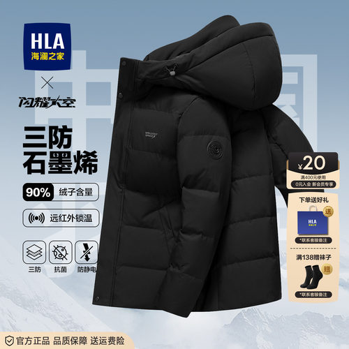 HLA/海澜之家鸭绒连帽羽绒服