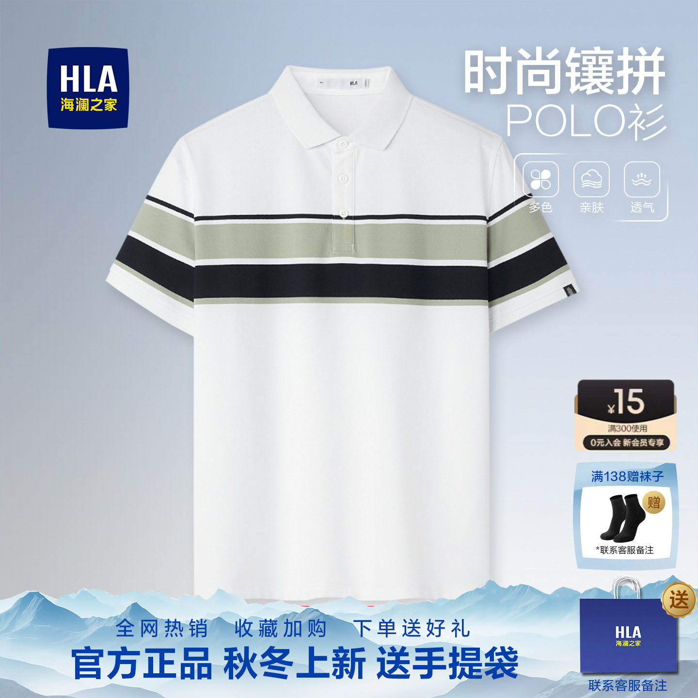 海澜之家条纹撞色短袖商务图片