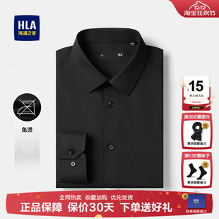 海澜之家轻商务衫 25春秋新免烫正装 及系列长袖 衬衫 衬衣男 正装 HLA