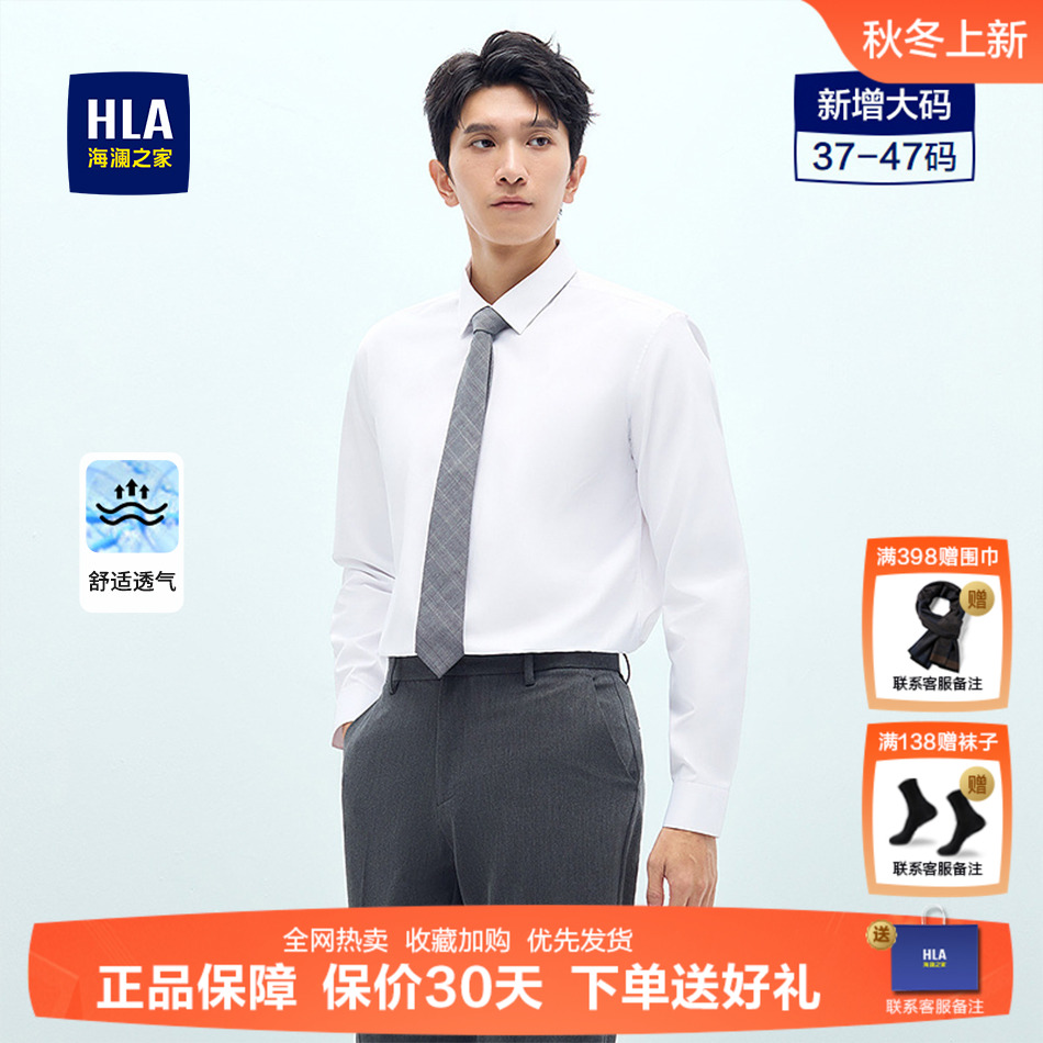 【礼盒装】海澜之家男士商务衬衫25夏季春秋白色免烫结婚男士寸衫
