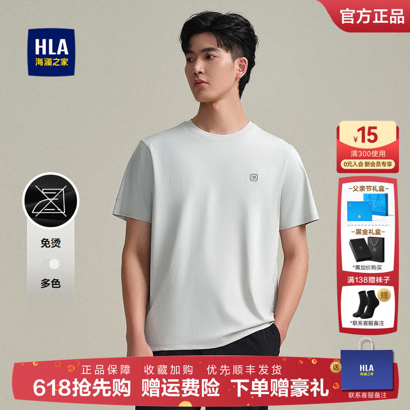 HLA/海澜之家微弹短袖T恤2026春夏季新款圆领时尚胸章免烫短t男