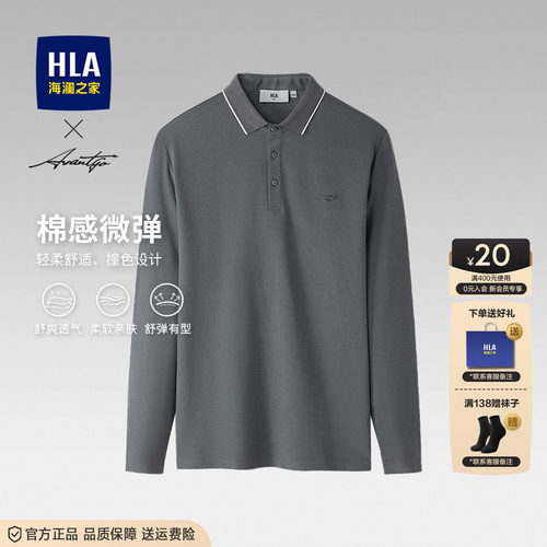 海澜之家秋季长袖polo衫