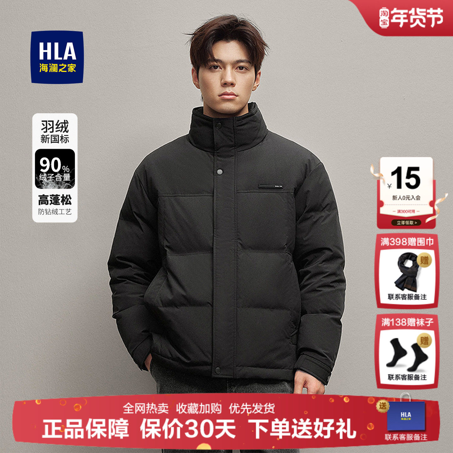 HLA/海澜之家休闲羽绒服25秋冬新款白鸭绒无帽立领挺括保暖外套男,男装,羽绒服,淘宝优惠券,粉丝福利购,淘宝优惠卷