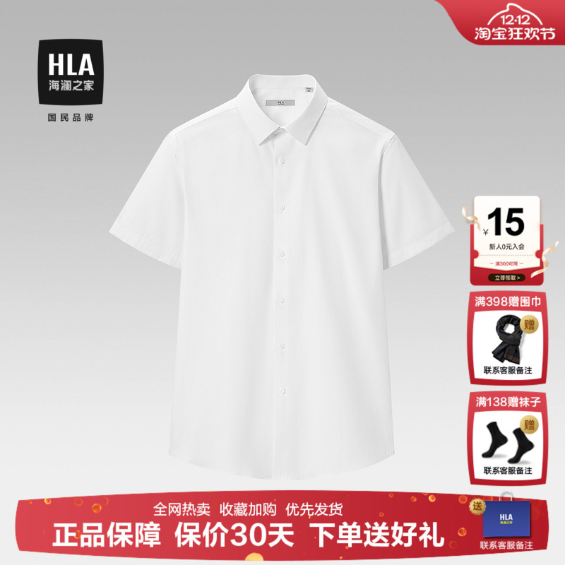 海澜之家白色衬衣免烫短袖衬衫