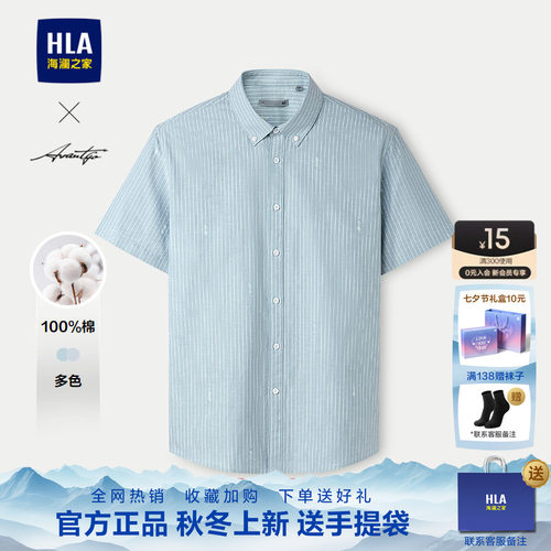 海澜之家短袖衬衫简约休闲上衣男