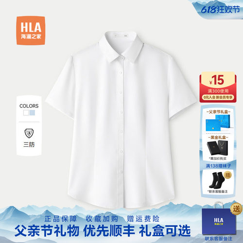 海澜之家三防易打理短袖正装衬衫