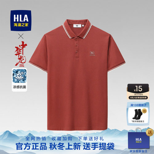 海澜之家凉感短袖POLO衫男