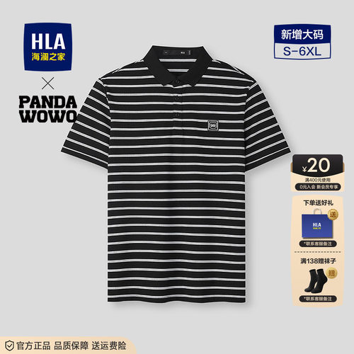 海澜之家条纹翻领透气珠地POLO衫