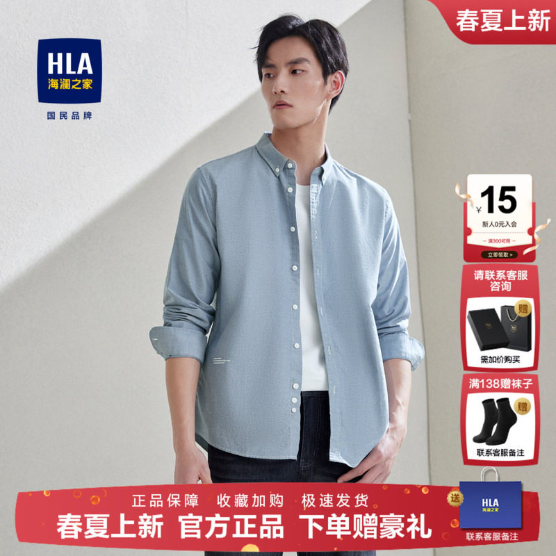 HLA/海澜之家商务时尚牛津纺长袖衬衫春夏制扣领纯棉印花衬衣男
