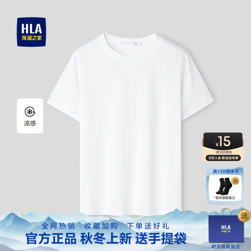 海澜之家圆领柔软微弹短袖T恤