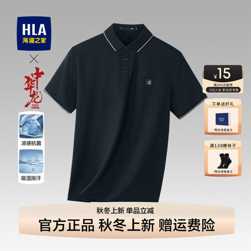 海澜之家男士短袖POLO衫