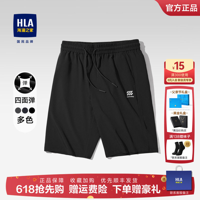 HLA/海澜之家男士爸爸休闲宽松五分裤夏季新款运动冰丝男装短裤男