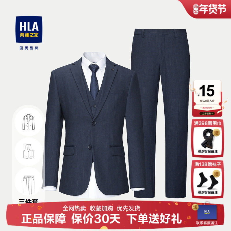 HLA/海澜之家三件套礼服套装24秋新修身平驳领商务胸针点缀套西男,男装,西服套装,淘宝优惠券,粉丝福利购,淘宝优惠卷