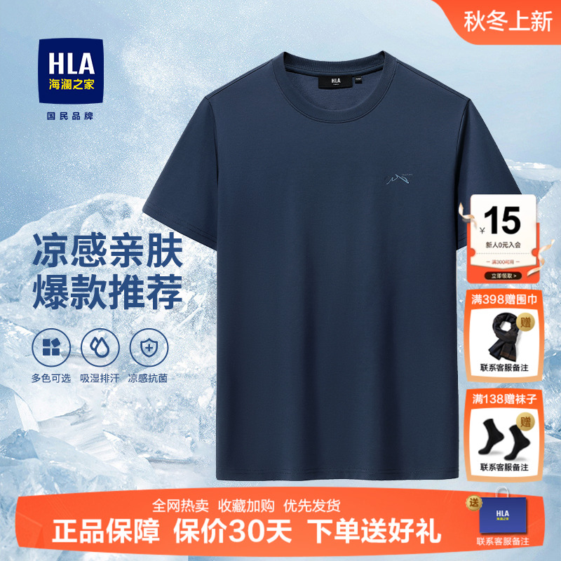 HLA/海澜之家中年爸爸短袖男