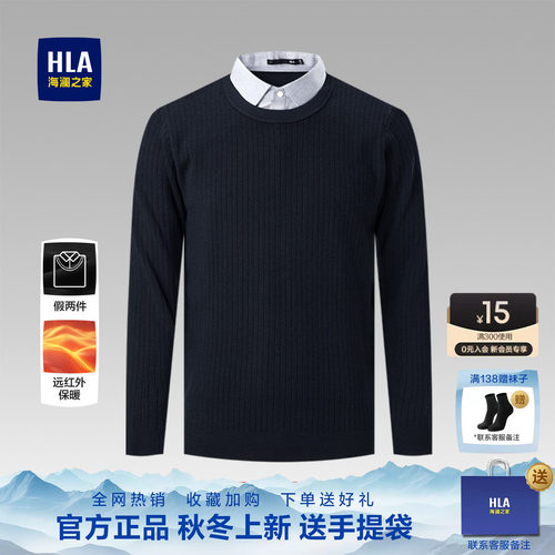 HLA/海澜之家保暖柔软针织衫