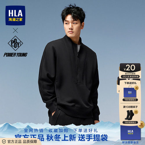 HLA/海澜之家POWER YOUNG系列卫衣26秋新款半开襟拉链宽松上衣男