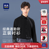 海澜之家白色衬衫 2025夏新款 长袖 HLA 正装 衬衫 黑色商务正式 上衣男