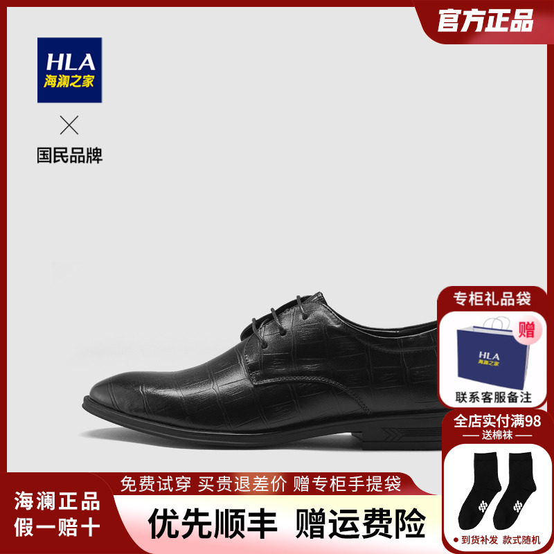 HLA/海澜之家系带正装皮鞋2022新款简洁光面柔软透气质感男鞋