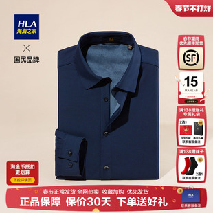 HLA/海澜之家内里加绒保暖长袖衬衫男2025秋冬新款纯色免烫衬衣男
