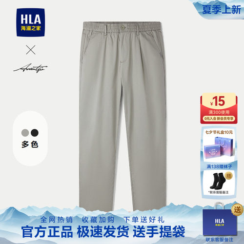 海澜之家商务易打理免烫裤子男