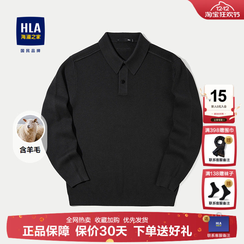 HLA/海澜之家POWER YOUNG系列针织衫25秋含绵羊毛保暖翻领毛衣男