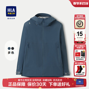 HLA/海澜之家潘展乐同款防风冲锋衣25春秋新款防水透湿休闲外套男