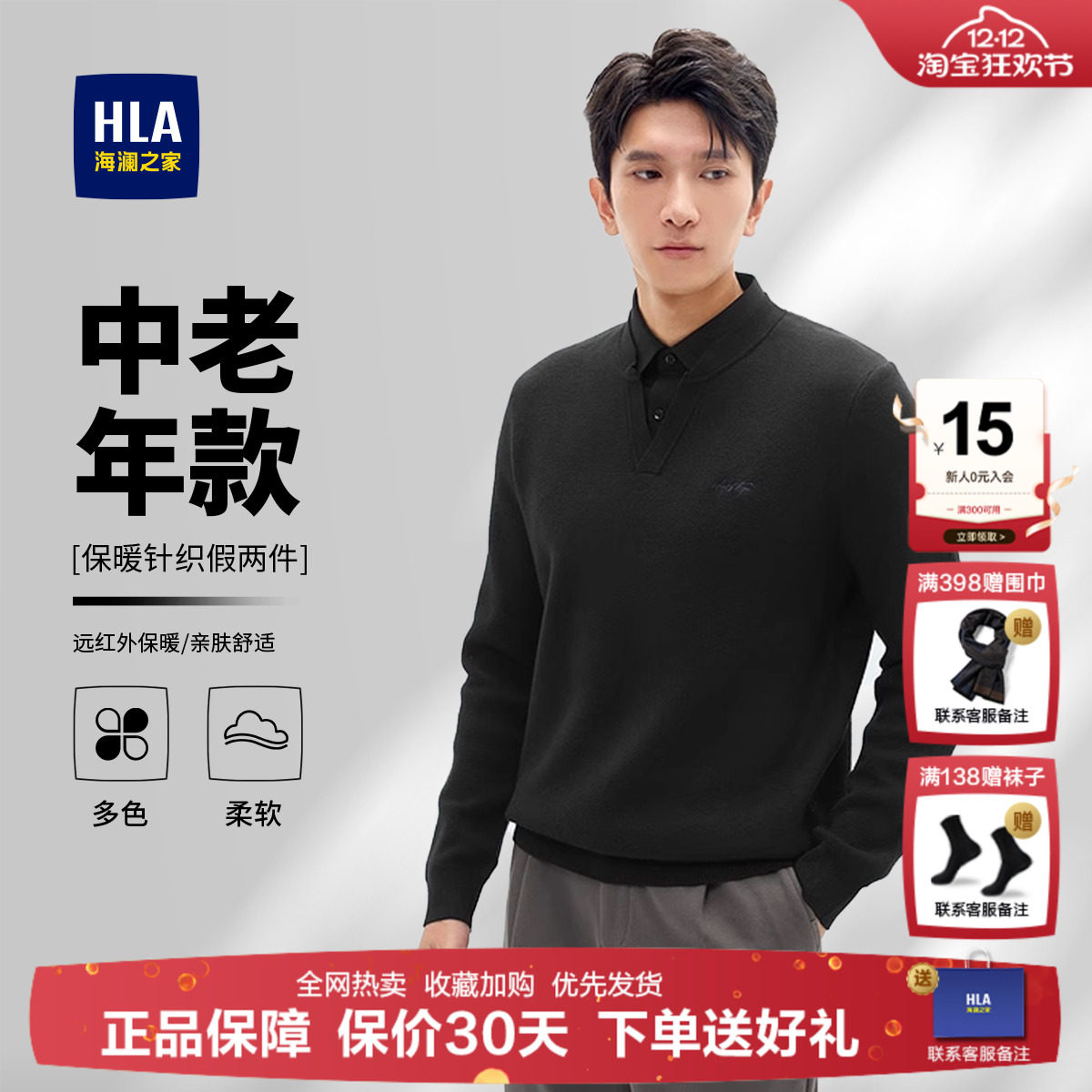 海澜之家中老年加厚长袖针织衫