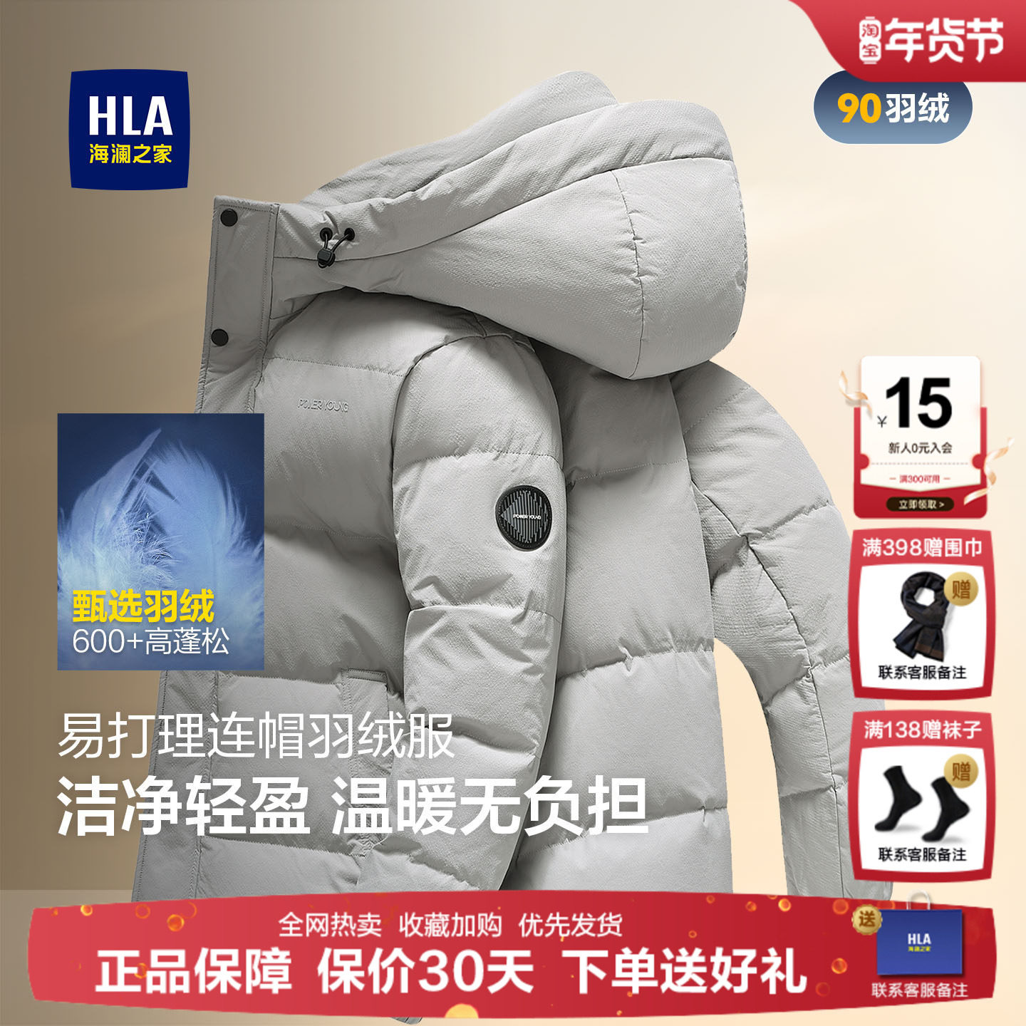 海澜之家连帽羽绒服2025冬季新款耐磨易打理休闲保暖鸭绒外套男士,男装,羽绒服,淘宝优惠券,粉丝福利购,淘宝优惠卷