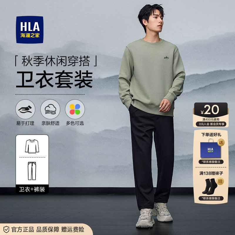 HLA/海澜之家卫衣裤26秋冬圆领舒适纯色套头简约男士休闲运动套装