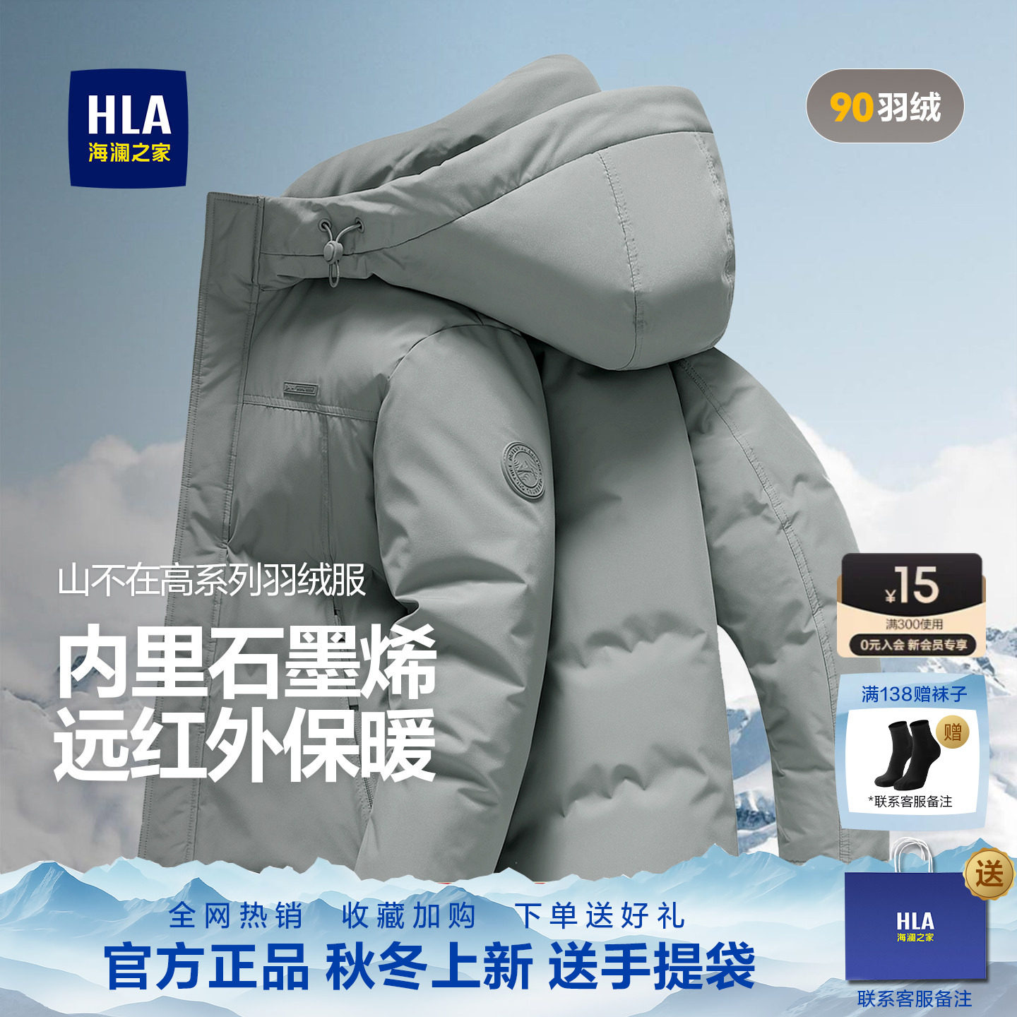 海澜之家男士加厚羽绒服图片