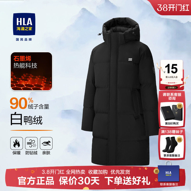 HLA/海澜之家羽绒服男中长款极寒白鸭绒脱卸帽子防寒冬加厚外套男