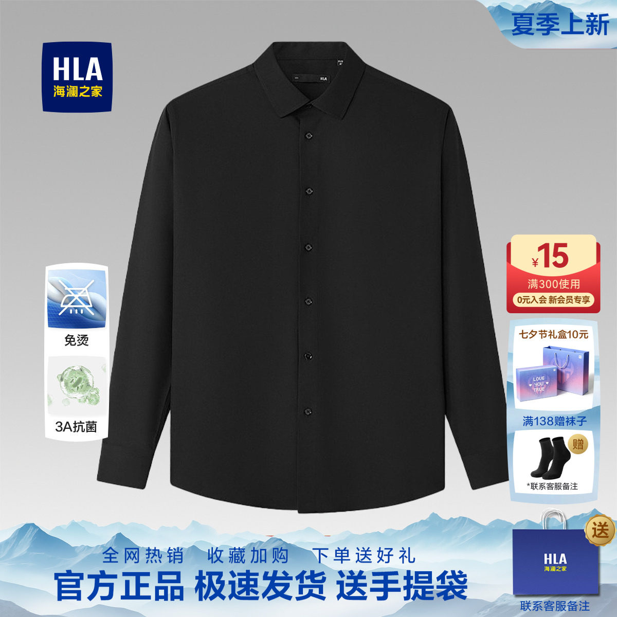 HLA/海澜之家长袖白衬衫男士免烫秋季衬衣商务黑色结婚工作服寸衫