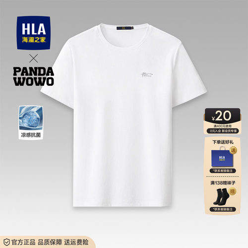 HLA/海澜之家2026新款纯色t恤男