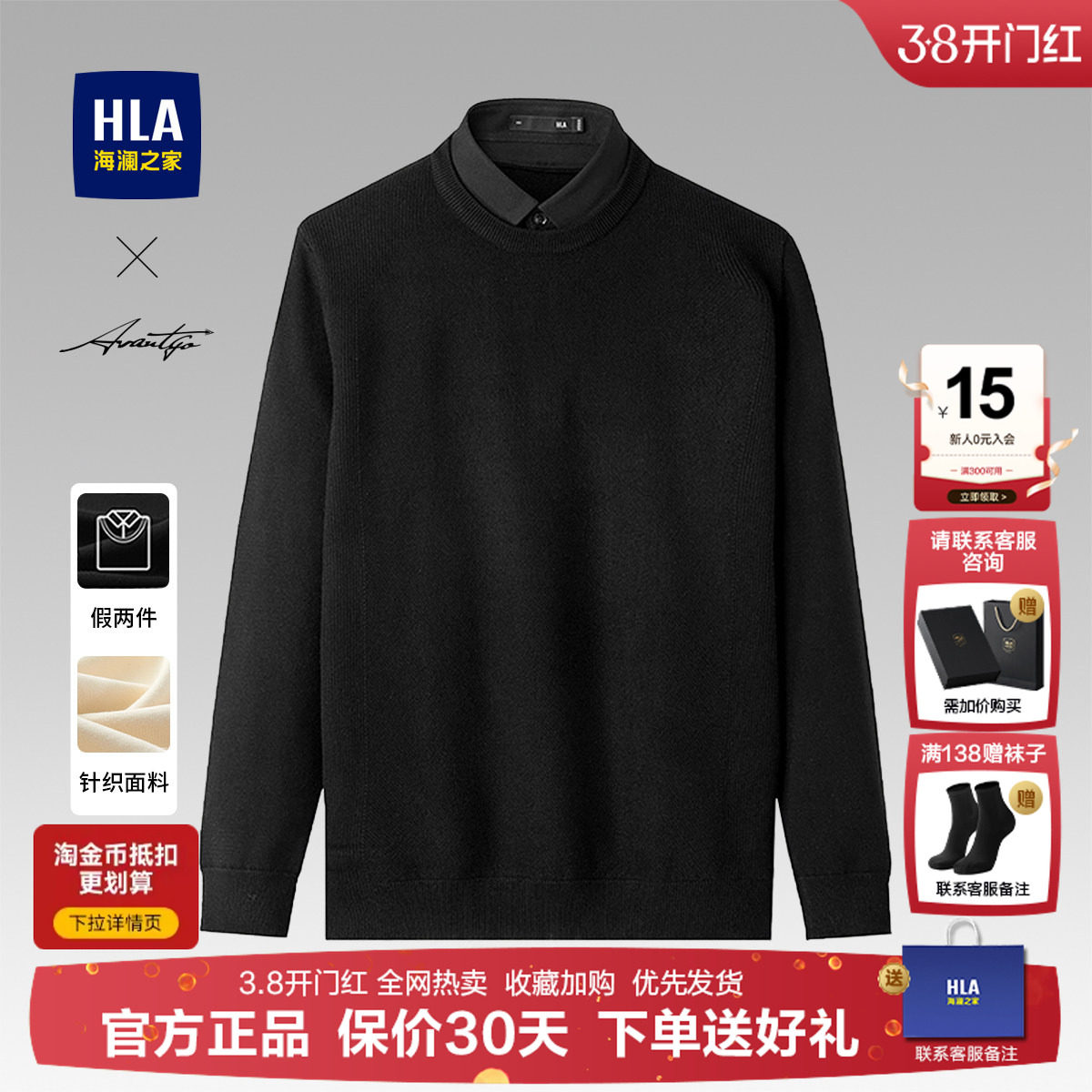 海澜之家中老年商务休闲衬衫领羊毛衫男士秋冬季假两件毛衣爸爸装