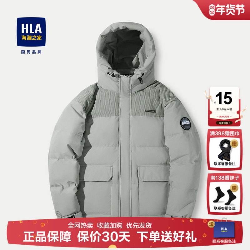 HLA/海澜之家羽绒服男防寒服2025加厚时尚冬季新款连帽保暖外套男,男装,羽绒服,淘宝优惠券,粉丝福利购,淘宝优惠卷