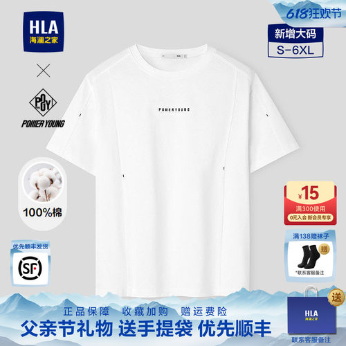 海澜之家纯棉透气圆领短袖T恤男