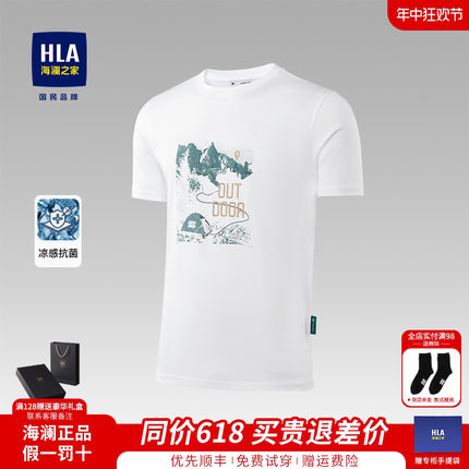 HLA/海澜之家凉感男士短袖T恤2024夏季新款宽松圆领休闲白色短T男