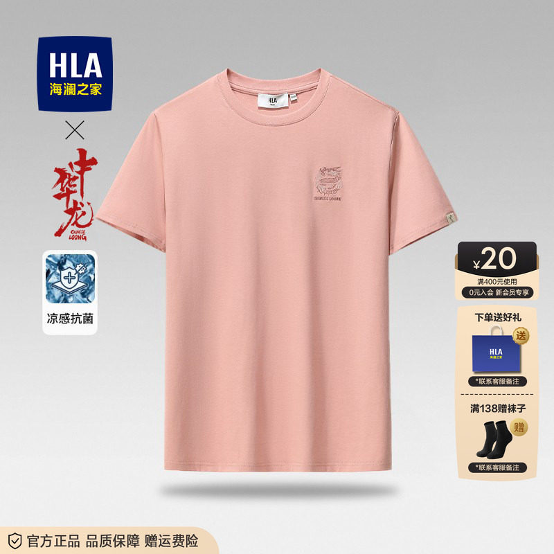 HLA海澜之家中老年粉色短袖t恤男士2026夏季新款父亲节礼袋装半袖