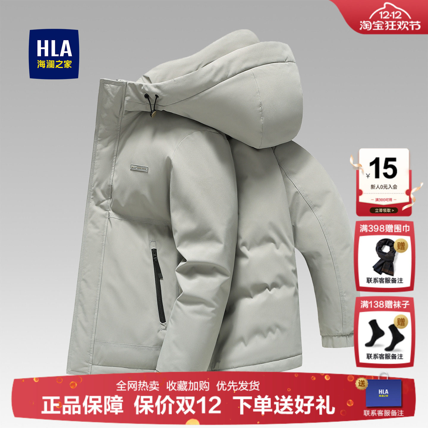 海澜之家加厚连帽羽绒服