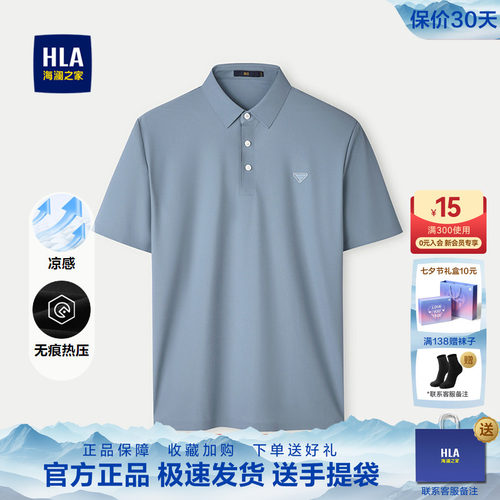海澜之家凉感弹力透气短袖POLO衫